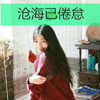 甜美可爱女生头像带字