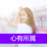 甜美可爱女生头像带字