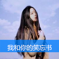 唯美伤感的带字女生头像