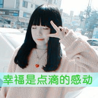 女生伤感带字图片头像