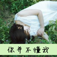 qq伤感带字头像女生