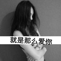 qq女生黑白头像带字