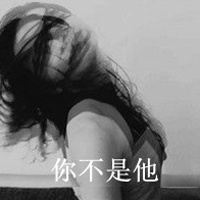 微信头像女生伤感带字