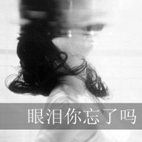 黑白悲伤背影女生头像带字