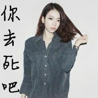 女生头像骂人带字图片