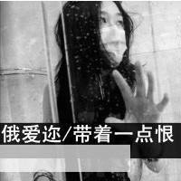 女生头像伤感黑白带字