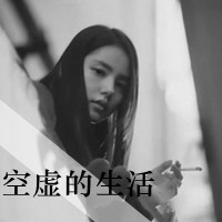 女生头像伤感黑白带字