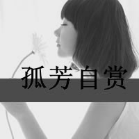 女生头像伤感黑白带字