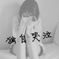 女生头像伤感黑白带字