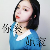 女生头像带字霸气萌