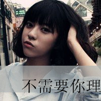 假装坚强女生头像带字