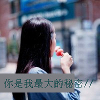 非主流带字头像女生伤感