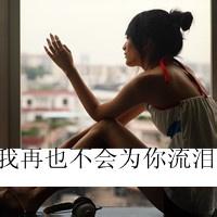 清纯唯美感伤女生头像带字