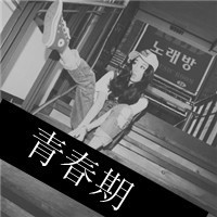 qq头像黑白带字女生