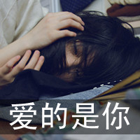 qq头像女生带字孤独