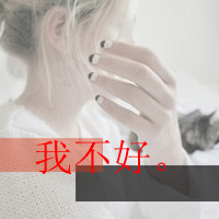 悲伤带字女生头像