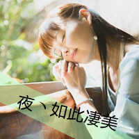 女生微信头像小清新带字