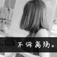 伤感头像女生带字黑白