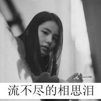 伤感头像女生带字黑白