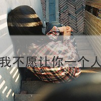 女生头像带字背影唯美