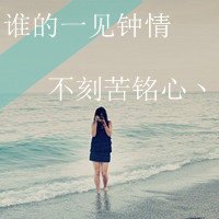 带字的伤感女生头像