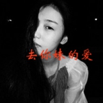 qq女生骂人头像带字图片,去你妹的爱