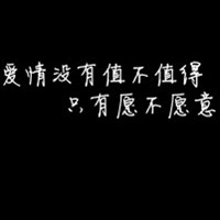 黑色纯文字头像霸气