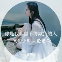 星座头像女生带字霸气