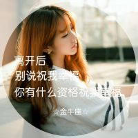 星座头像女生带字霸气