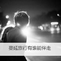 qq头像带字的男生伤感