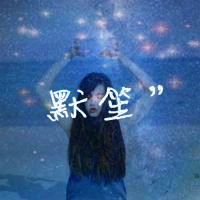 唯美星空女生头像