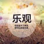 励志的文字头像图片 乐观准备责任信念行动坚持实干细节