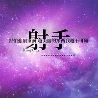 星空十二星座头像图片