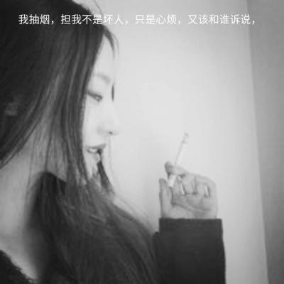 女生头像抽烟女王范