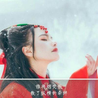 qq女生头像带字古风