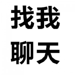 四个字的头像图片 想聊天互动只有字的头像图片