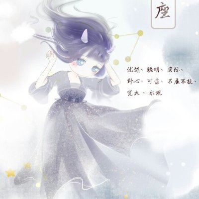 十二星座女专属动漫唯美头像