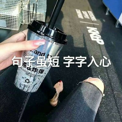 带一句话的女生头像