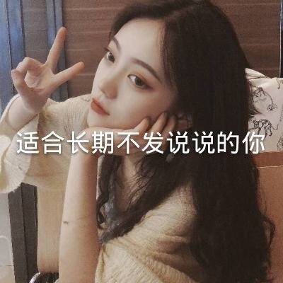 带一句话的女生头像