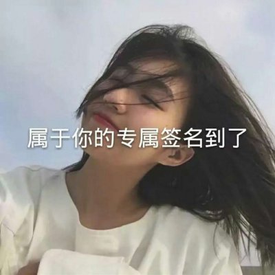 带一句话的女生头像