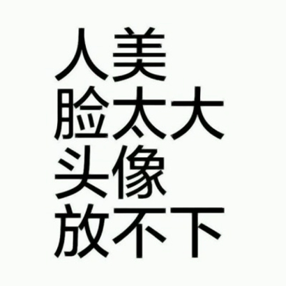 2019最新流行文字图片头像